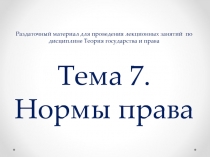 Раздаточный материал для проведения лекционных занятий по дисциплине Теория