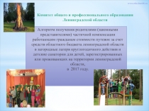 Алгоритм получения родителями (законными представителями) частичной компенсации