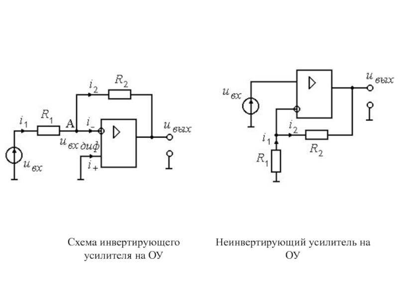 Операционный усилитель неинвертирующий схема