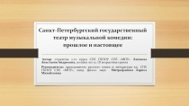 Автор : студентка 2-го курса СПб ГБПОУ СПб МПУ Лашкова Анастасия Андреевна,