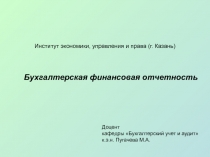 Институт экономики, управления и права (г. Казань)