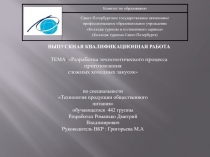 Комитет по образованию
Санкт-Петербургское государственное