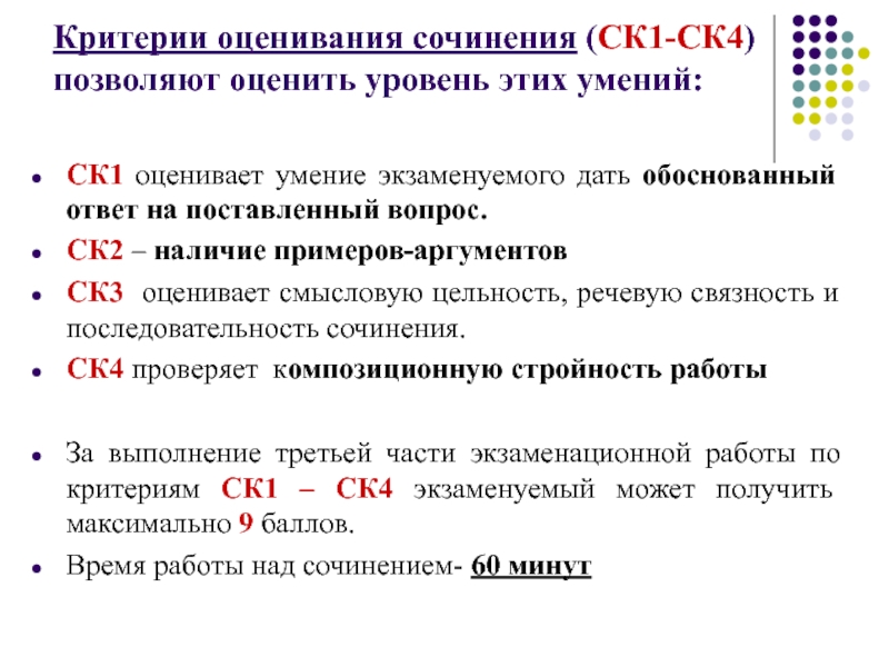 Первый критерий. 1ск 2ск 3ск в русском языке. Оценивание сочинения первая оценка. Ск1 ск2 ск3 русский язык ОГЭ. Что такое ск1 в ОГЭ ск2 ск3.