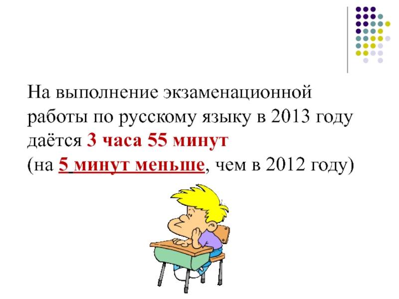 Выполнение экзаменационной работы по русскому языку