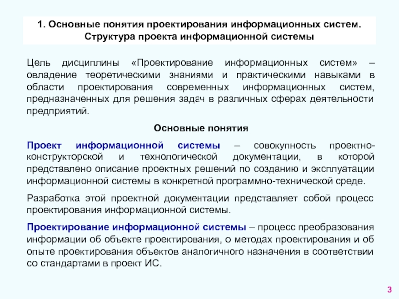 Структура проекта информационной системы