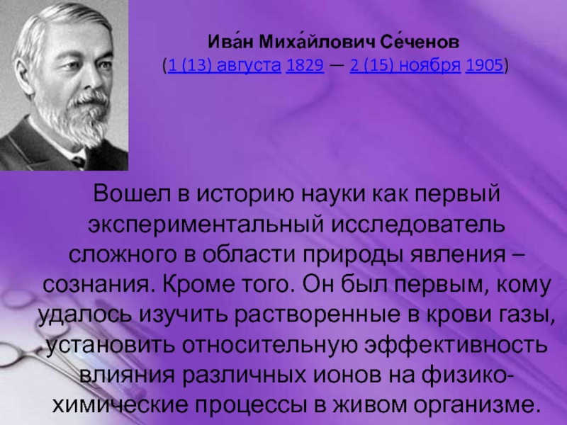 Презентация сеченов вклад в медицину