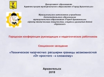 Муниципальное автономное учреждение
дополнительного образования
муниципального