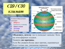 Объ­яс­ни­те, по­че­му где-то выпадает меньше / боль­ше ат­мо­сфер­ных