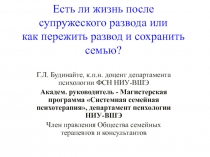 Есть ли жизнь после супружеского развода или как пережить развод и сохранить