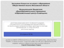 Система комплексного психолого-медико-социального сопровождения ОБУЧАЮЩИХСЯ С