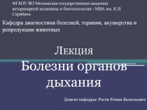 ФГБОУ ВО Московская государственная академия ветеринарной медицины и