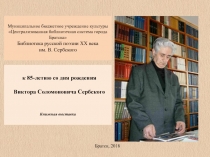 Муниципальное бюджетное учреждение культуры Централизованная библиотечная