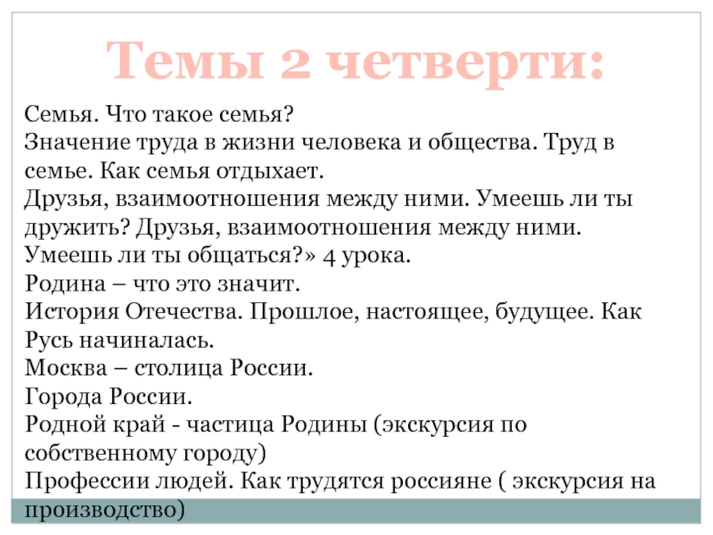 Значение труда в жизни человека 3 класс. Значение труда для семьи. Труд в семье важность. Значение труда в жизни человека и общества. В семье рабочего что значит.