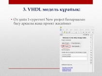 Ол үшін 1-суреттегі New project батырмасын басу арқылы жаңа проект жасаймыз
3