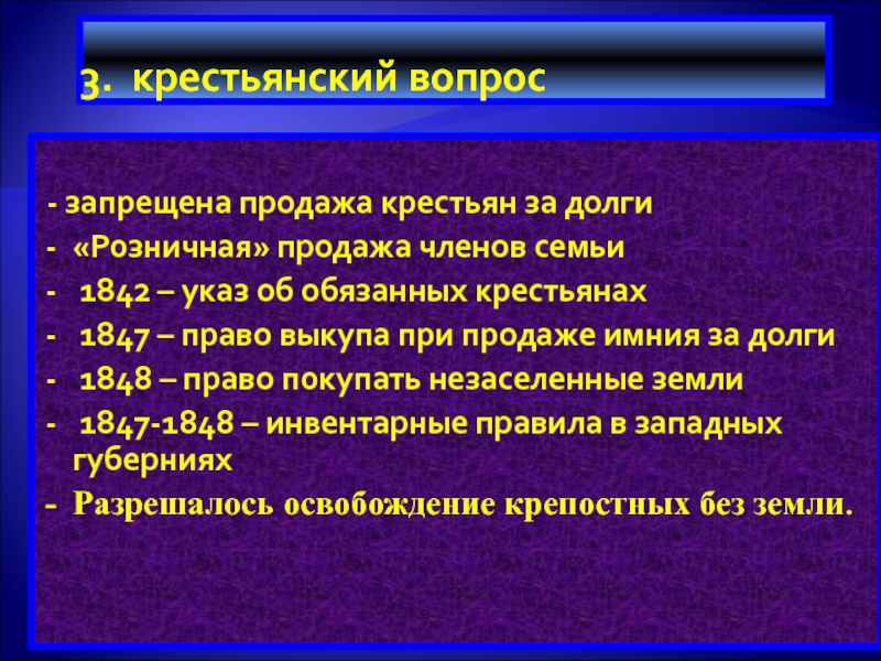 1842 обязанные крестьяне. 1842 Крестьянский вопрос. Вывод крестьянского вопроса. Крестьянский вопрос при Николае i Дата реформа содержание. Крестьянский вопрос указа об обязанных крестьянах 1842.