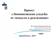 Постникова Маргарита Игоревна
доктор психологических наук,
профессор Высшей