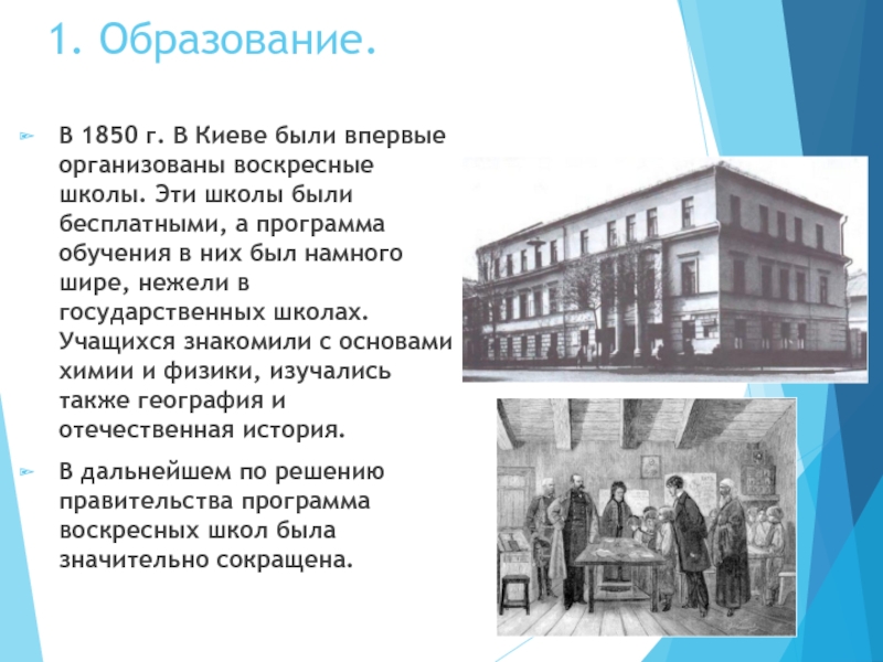 Презентация по истории 9 класс просвещение и наука в 1801 1850 е гг