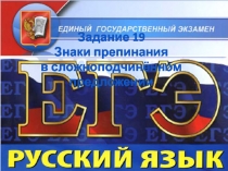 Задание 1 9 Знаки препинания в сложноподчинённом предложении