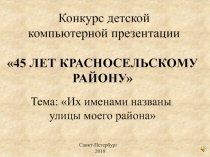 Конкурс детской компьютерной презентации