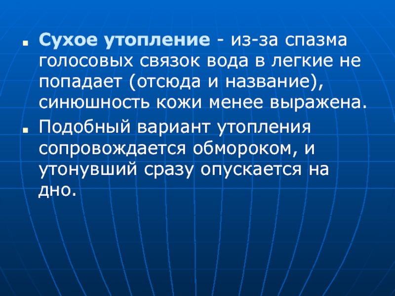 Утопление это. Асфиксическое («сухое») утопление. Сухое утопление симптомы.