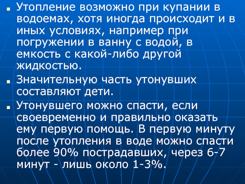 N практическая. Утопление в ванной статистика. Утопающий часть речи. Утопление мкб 10. Утоп часть речи.