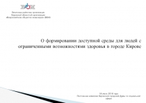 Ленинская районная организация
Кировской областной организации Всероссийское