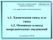 Уральский государственный
аграрный университет
д.х.н., проф. Хонина Татьяна