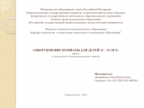 Министерство образования и науки Российской Федерации Нижнетагильский