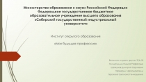 Министерство образования и науки Российской Федерации Федеральное