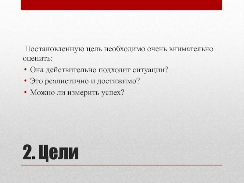 Цель 2. План PR кампании. Очень необходимо. PR элемент.