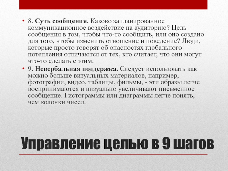 Сообщу или сообщю пишется. Цель сообщения. Цель коммуникативного влияния.