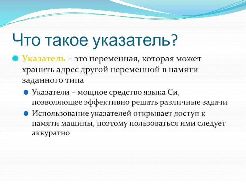 Задать типы. Указатель. Что такое указатель в информатике. Что такое указатель в физике. Индикатор постановления.