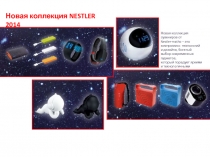 Новая коллекция NESTLER 2014