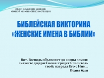 Вот, Господь объявляет до конца земли: скажите дщери Сиона: грядет Спаситель