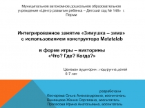 Муниципальное автономное дошкольное образовательное учреждение Центр развития