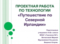 Подготовлена
учащимися 9Б класса
МОАУ Гимназия №1
Веткасовой