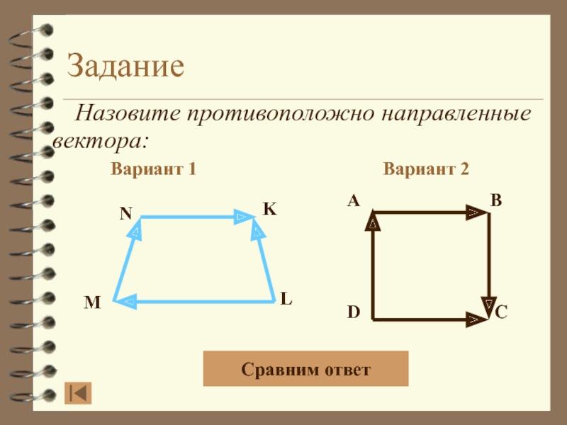 Векторы презентация 9 класс