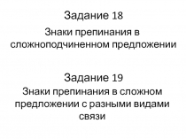 Задание 18