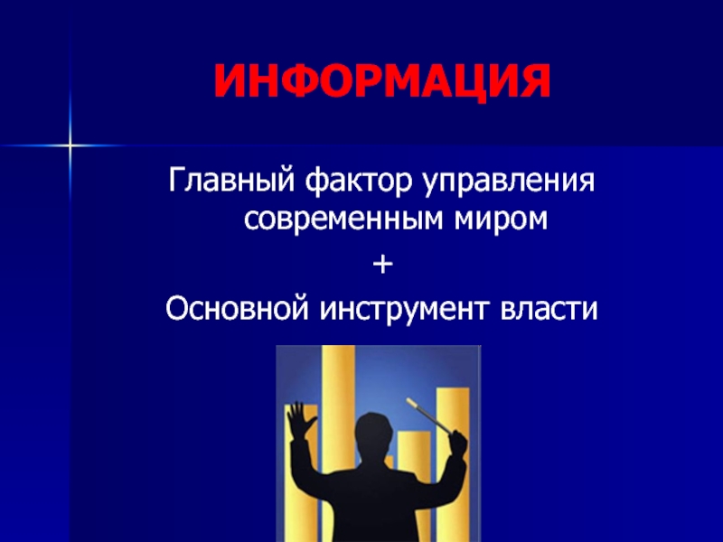 Инструменты власти. Основные центры международной политики в современном мире.