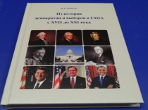 0 Борисов 14.30 Фон демократия в США