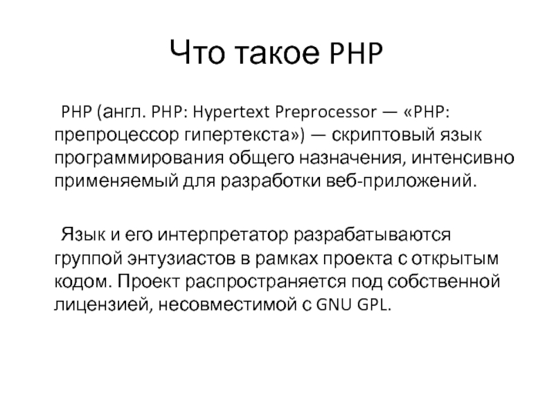 Основы php презентация