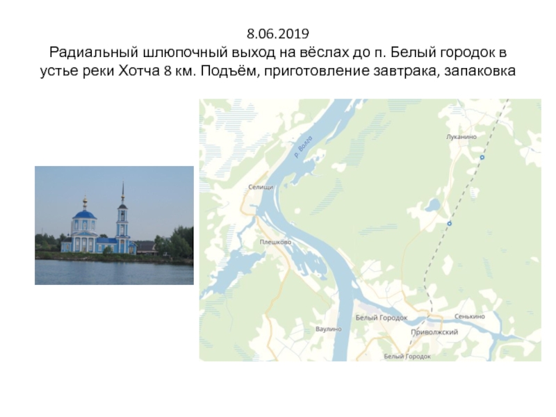 Москва белый городок. Река Хотча Тверская область на карте. Река Хотча на карте. Карта глубин реки Хотча. Река Хотча в Талдомском районе на карте.