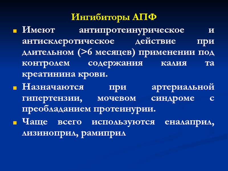 Препараты обладающие антисклеротическим действием презентация