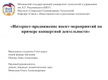 Московский государственный университет технологий и управления им. К.Г