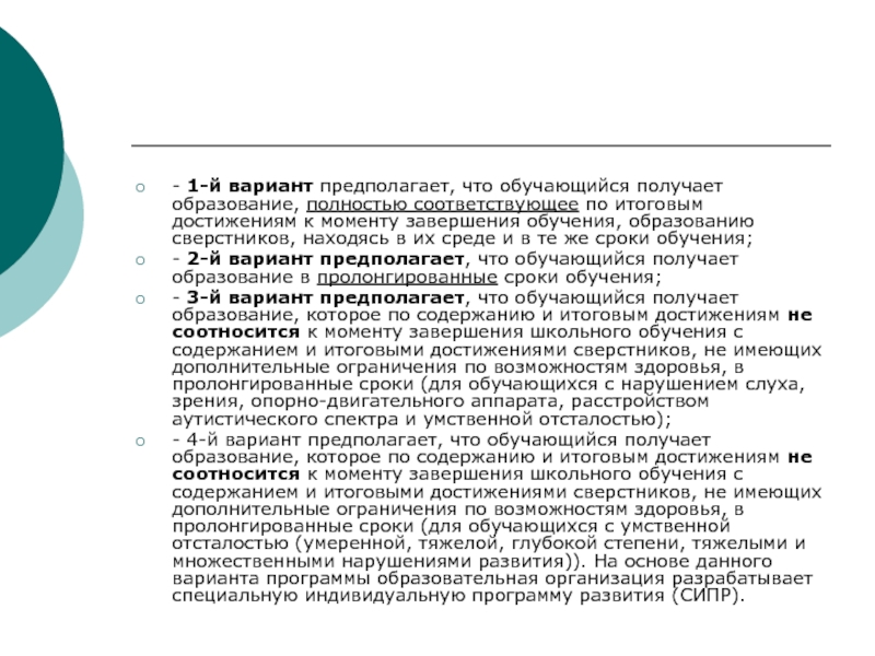 Соответствующее образование. Варианты обучения УО сроки обучения. Пролонгированные сроки обучения это. Образование по содержанию и итоговым достижениям к м. Over the получают образование сопоставимые по итоговым достижениям.