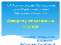 Қ.А.Ясауи атындағы Халықаралық Қазақ-Түрік университеті Медицина факультеті