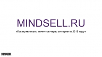 MIND SELL.RU