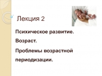 Лекция 2