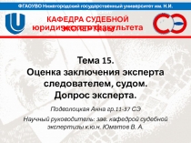 ФГАОУВО Нижегородский государственный университет им. Н.И. Лобачевского
КАФЕДРА