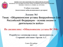 МИНИСТЕРСТВО ОБОРОНЫ РОССИЙСКОЙ ФЕДЕРАЦИИ
ВОЕННАЯ АКАДЕМИЯ